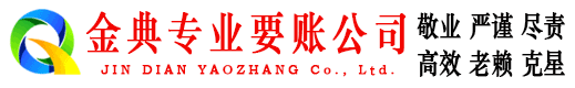 安宁金典讨债公司